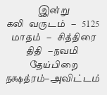 Tamil Date