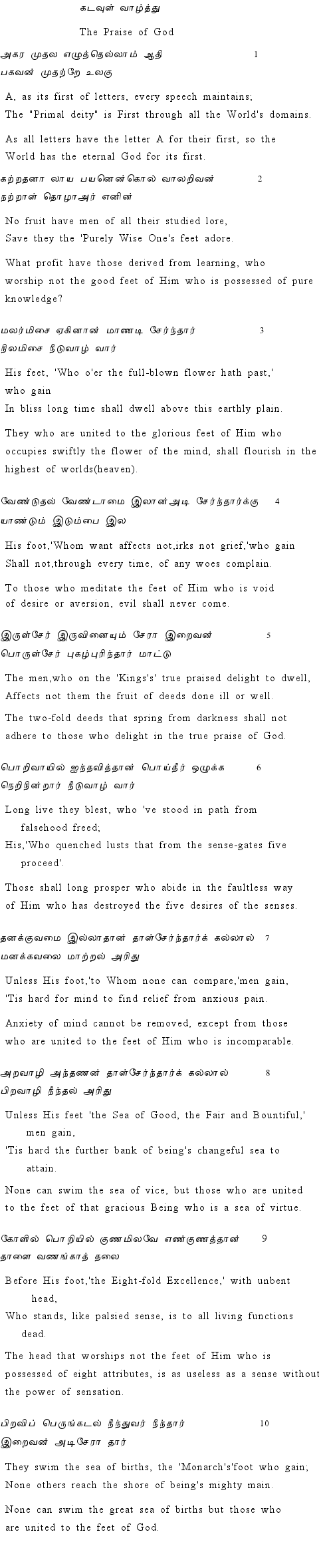 Text of Adhikaram 1