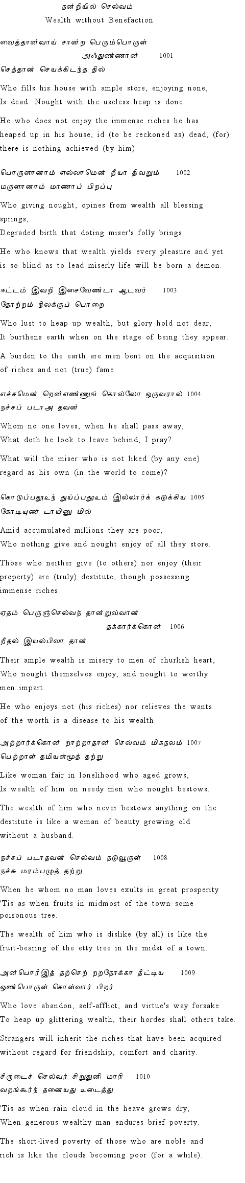 Text of Adhikaram 101