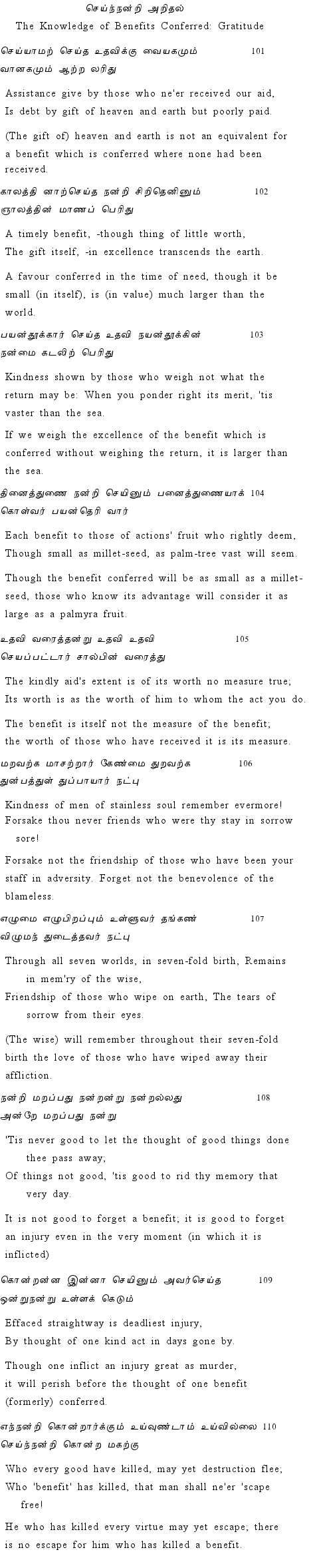 Text of Adhikaram 11