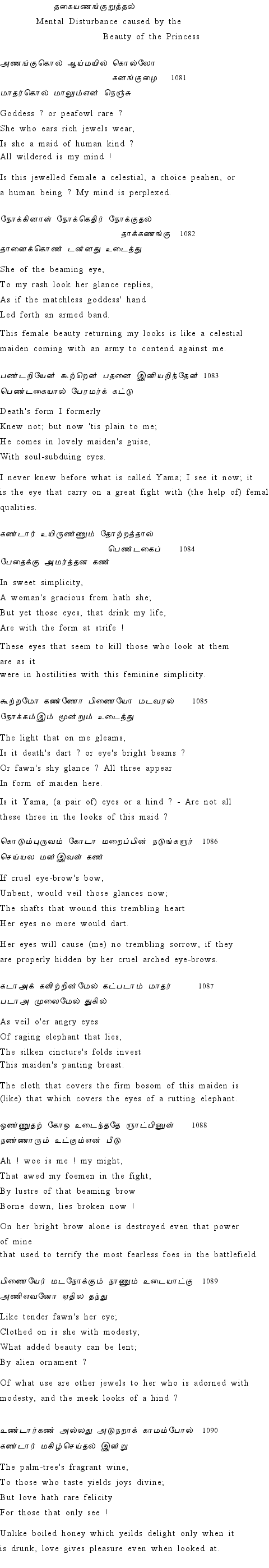 Text of Adhikaram 109