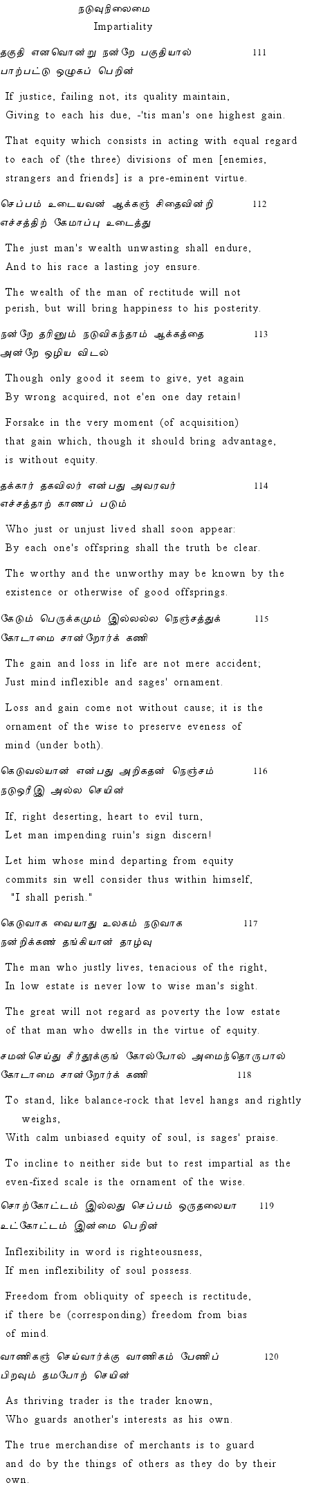 Text of Adhikaram 12