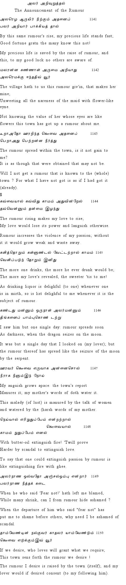 Text of Adhikaram 115
