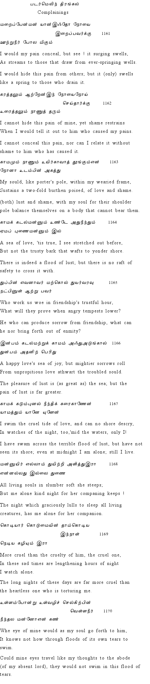 Text of Adhikaram 117