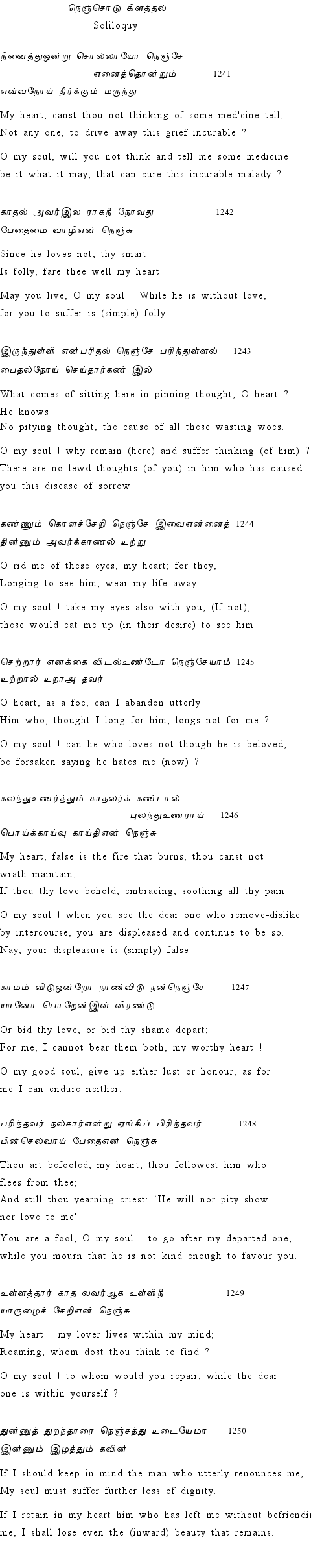 Text of Adhikaram 125