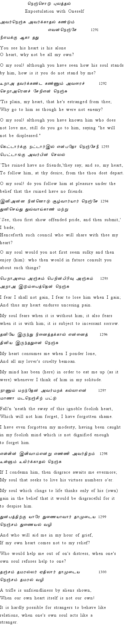 Text of Adhikaram 130