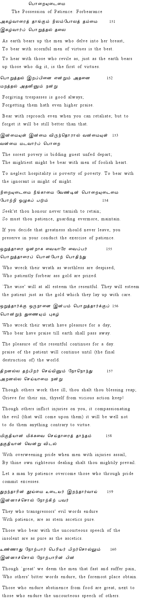 Text of Adhikaram 16
