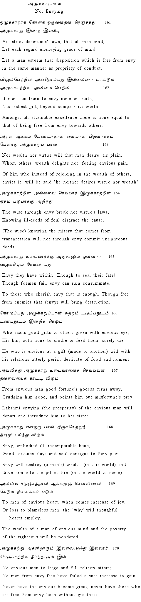 Text of Adhikaram 17