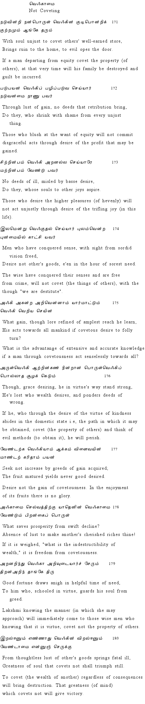 Text of Adhikaram 18