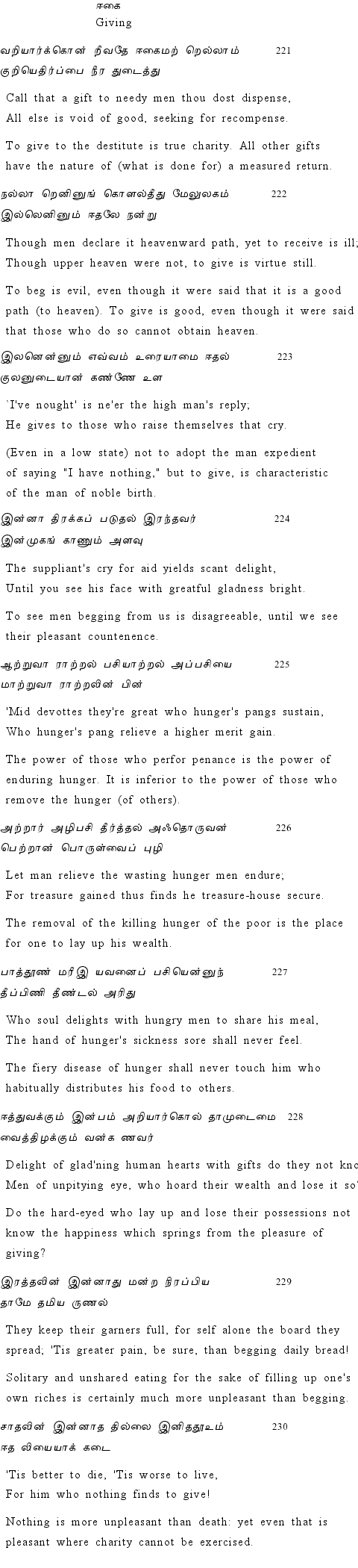 Text of Adhikaram 23