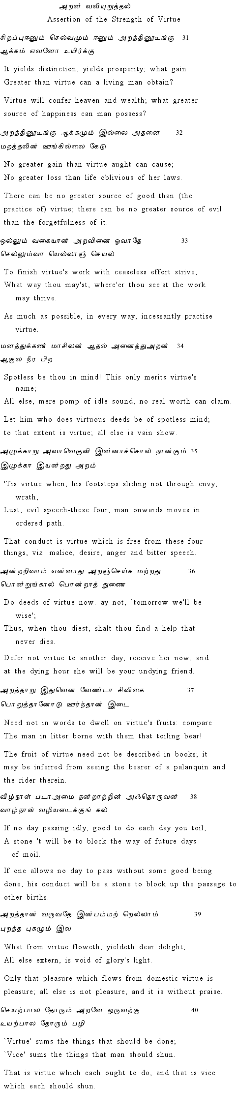 Text of Adhikaram 4