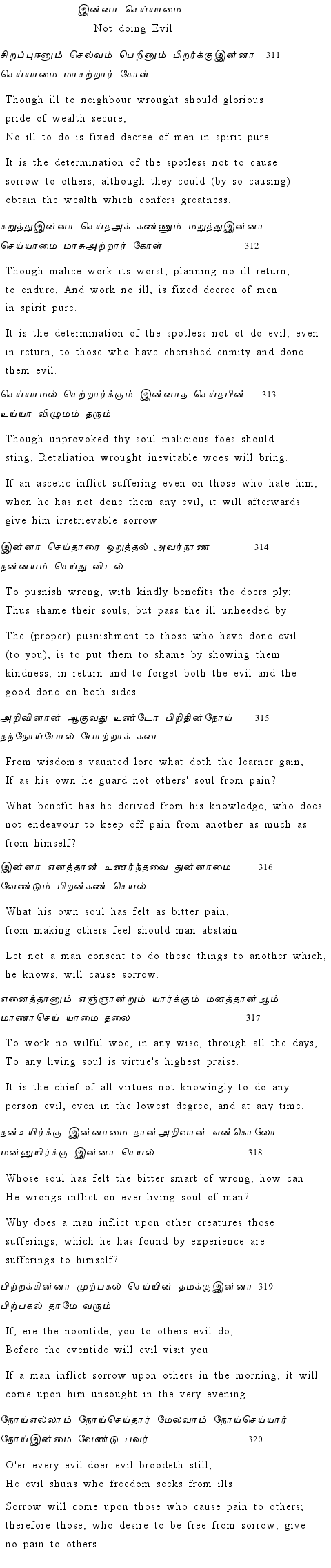 Text of Adhikaram 32