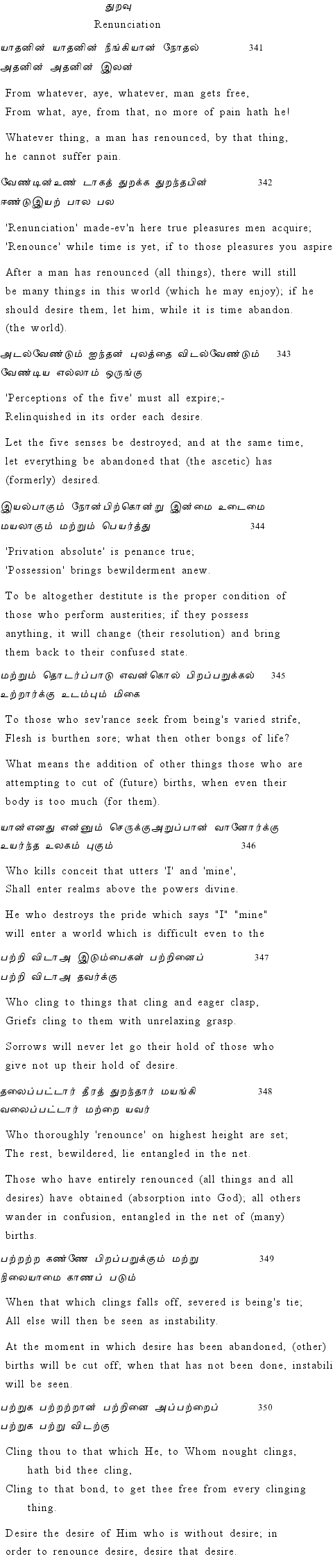 Text of Adhikaram 35