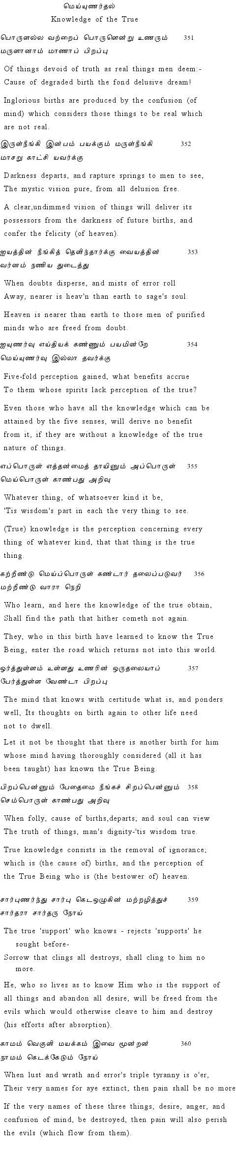 Text of Adhikaram 36