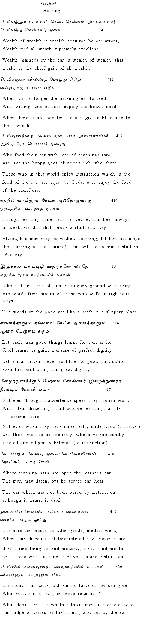 Text of Adhikaram 42