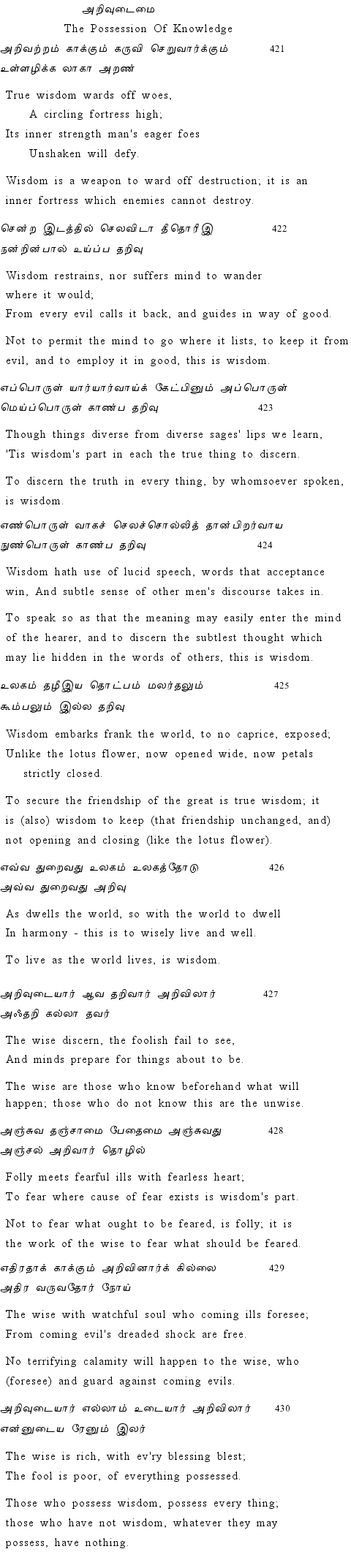 Text of Adhikaram 43
