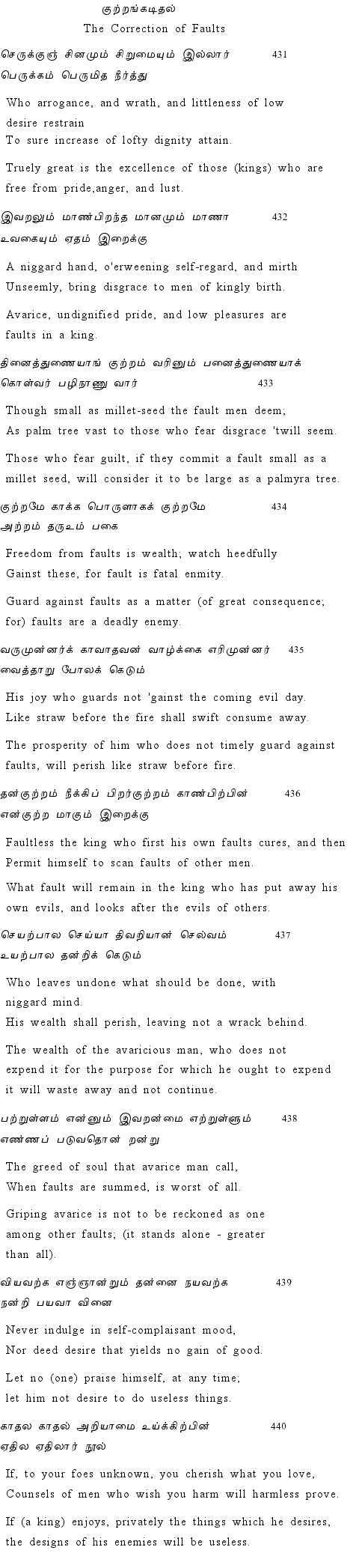 Text of Adhikaram 44