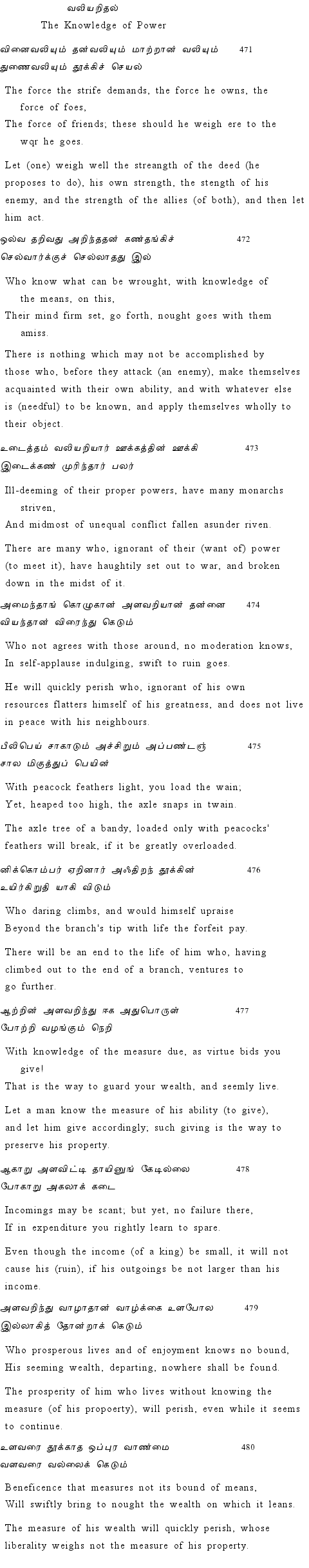 Text of Adhikaram 48