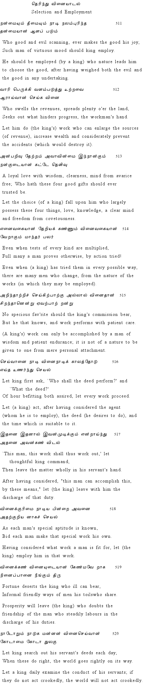 Text of Adhikaram 52