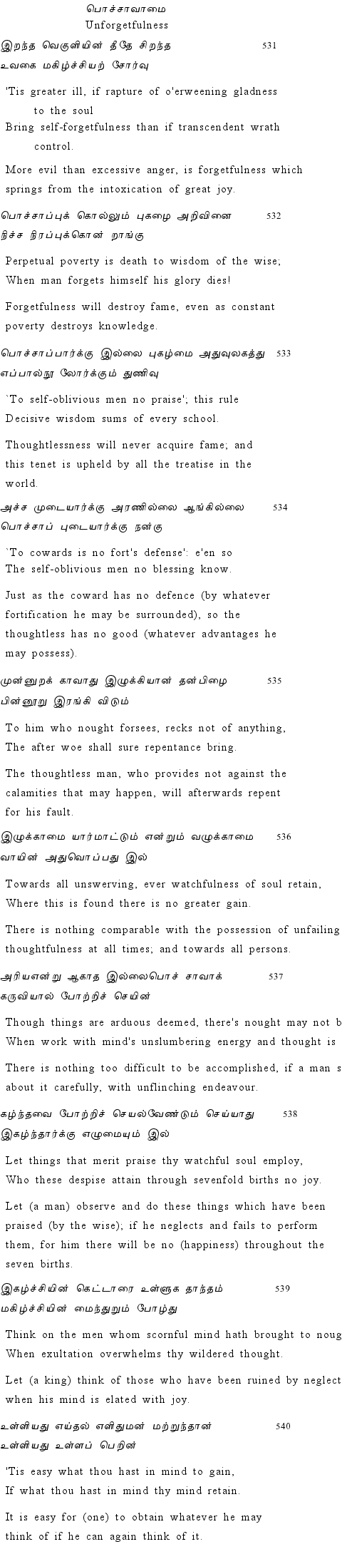 Text of Adhikaram 54