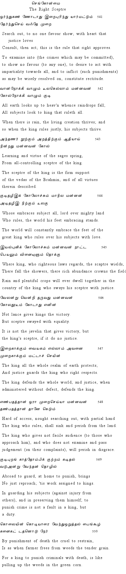 Text of Adhikaram 55