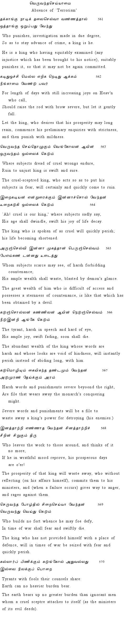 Text of Adhikaram 57