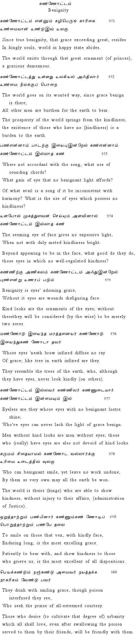 Text of Adhikaram 58