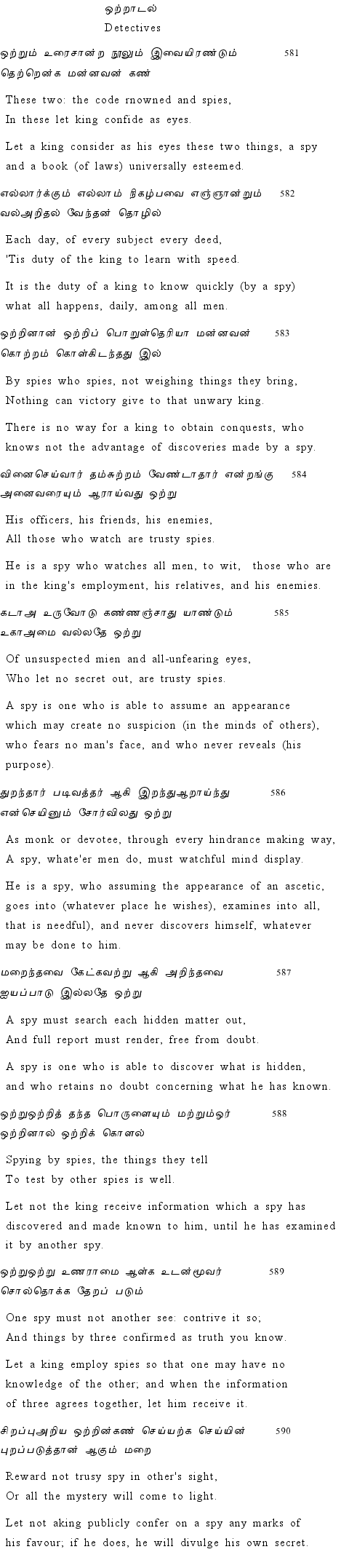 Text of Adhikaram 59