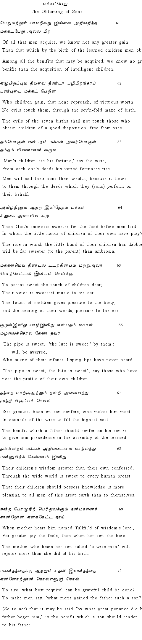 Text of Adhikaram 7
