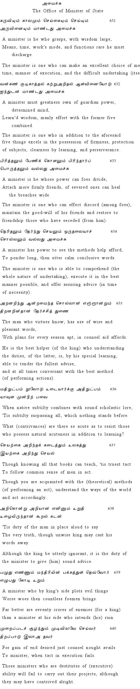 Text of Adhikaram 64
