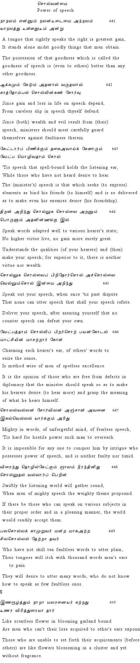 Text of Adhikaram 65