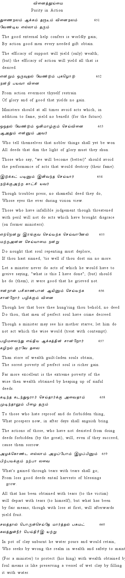 Text of Adhikaram 66
