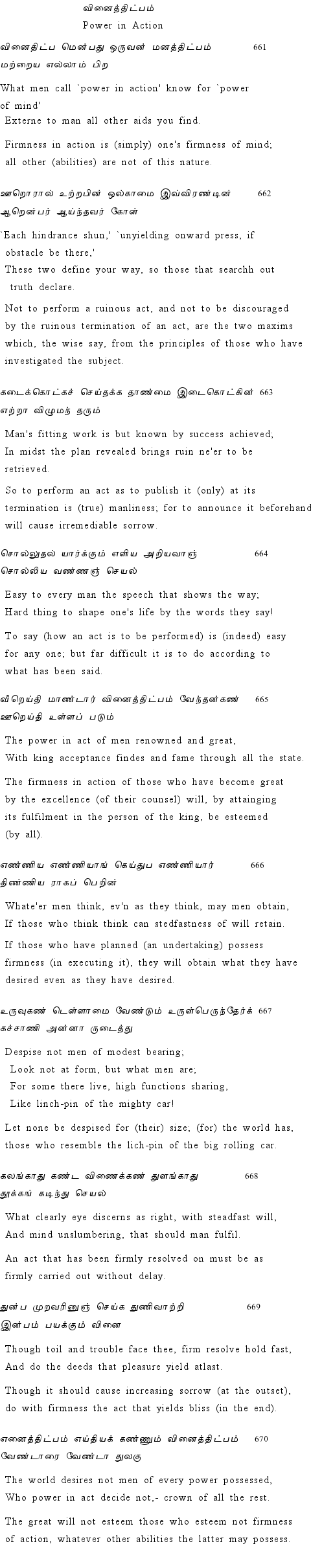 Text of Adhikaram 67