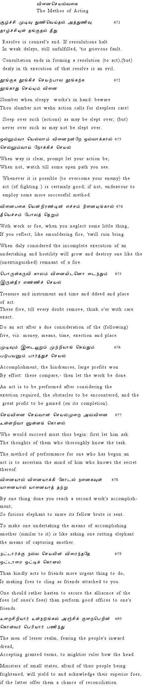 Text of Adhikaram 68