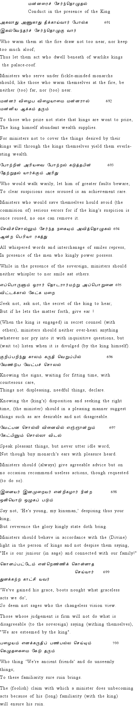 Text of Adhikaram 70