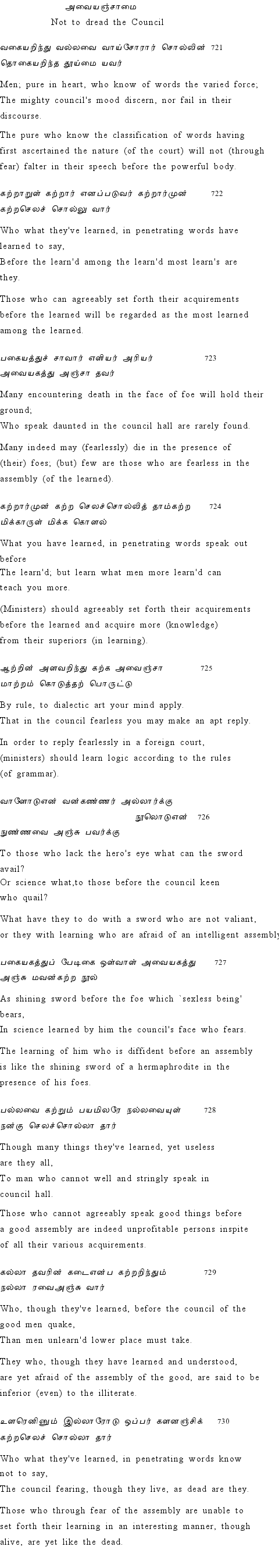 Text of Adhikaram 73
