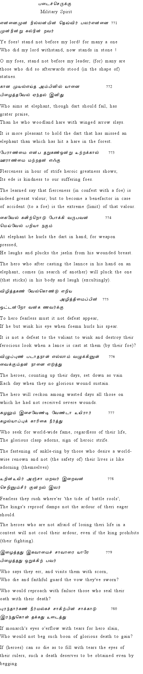 Text of Adhikaram 78
