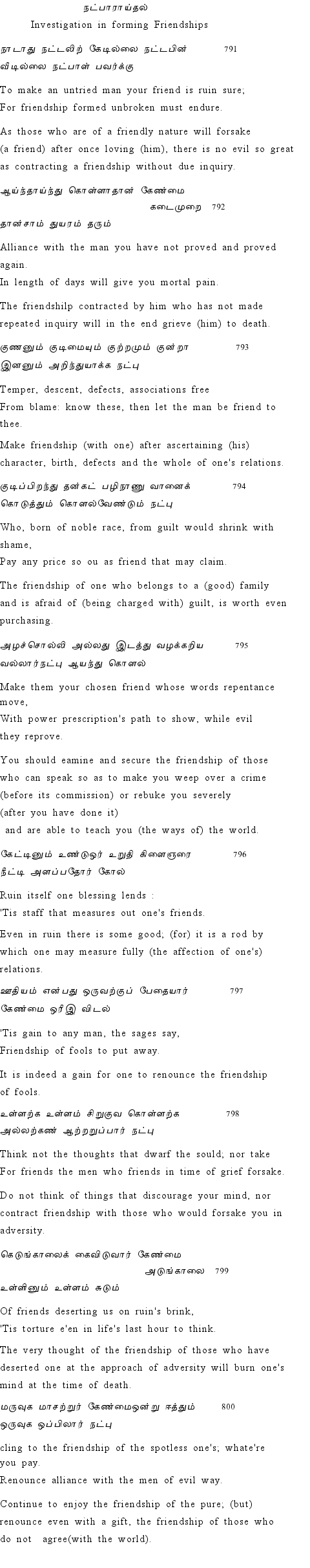 Text of Adhikaram 80