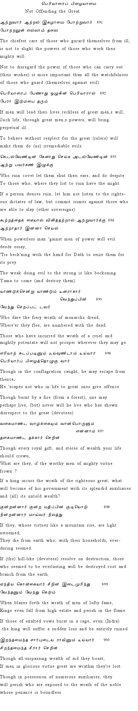 Text of Adhikaram 90
