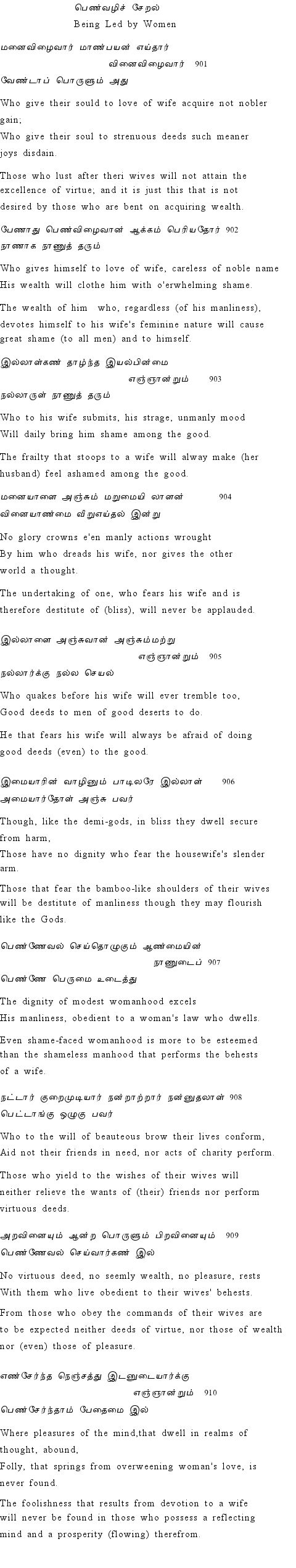 Text of Adhikaram 91