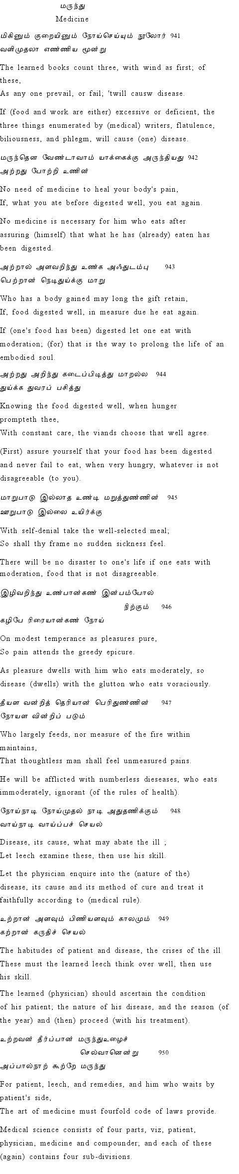 Text of Adhikaram 95