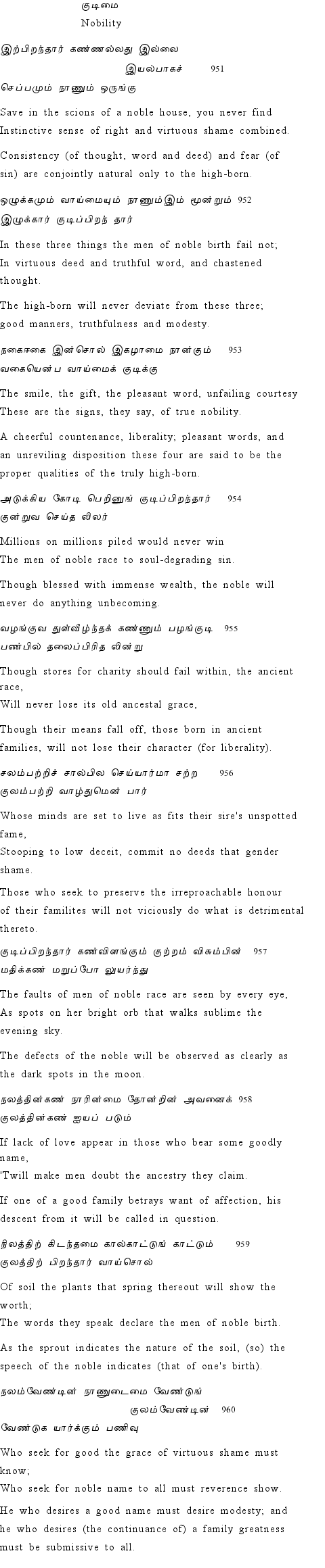 Text of Adhikaram 96