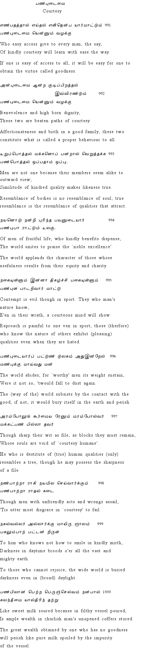 Text of Adhikaram 100